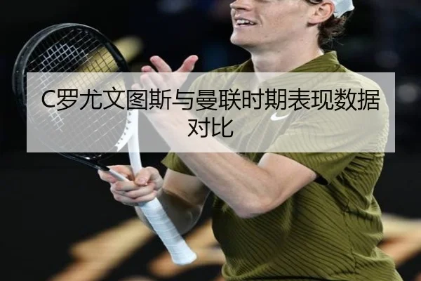 luo-you-wen-tu-si-yu-man-lian-shi-qi-biao-xian-shu-ju-dui-bi-2-389.jpg